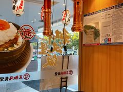 -京和风食堂·定食寿喜锅(保利樾广场店)