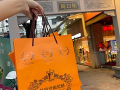 -黄远堂凤梨酥·伴手礼(中山路六店)