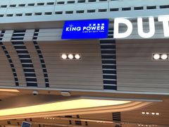 -王权免税店(普吉机场店)