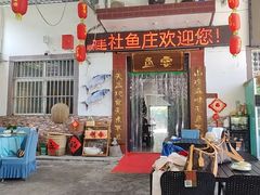 -建社鱼庄(管坪店)