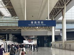 -南昌西站