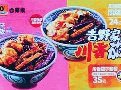 -吉野家(上海美罗城店)