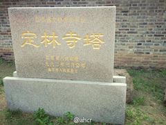 -方山风景区定林寺