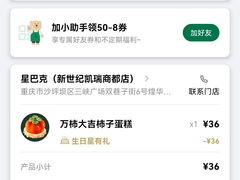 -星巴克(重庆新世纪凯瑞商都店)
