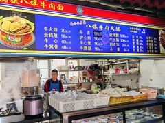 -满族八旗正宗牛肉面