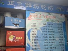 -正飞鲜奶(吐鲁番路店)