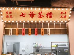 门面-七爷清汤腩·港式餐厅(金狮广场店)