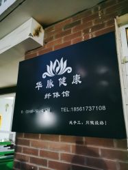 -华脉瘦身