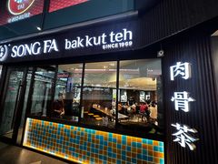 -松發肉骨茶(牛车水店)