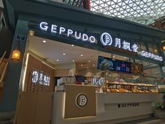 门面-月枫堂(长春这有山店)