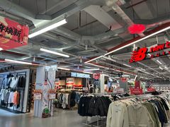 -五环Outlets(高新工厂店)
