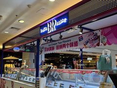 -芭斯罗缤31冰淇淋(BHG MALL上地店)