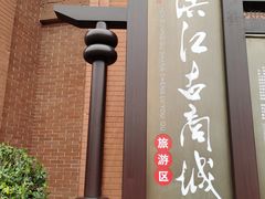 -洪江古商城