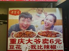 -豆花饭(新华路店)