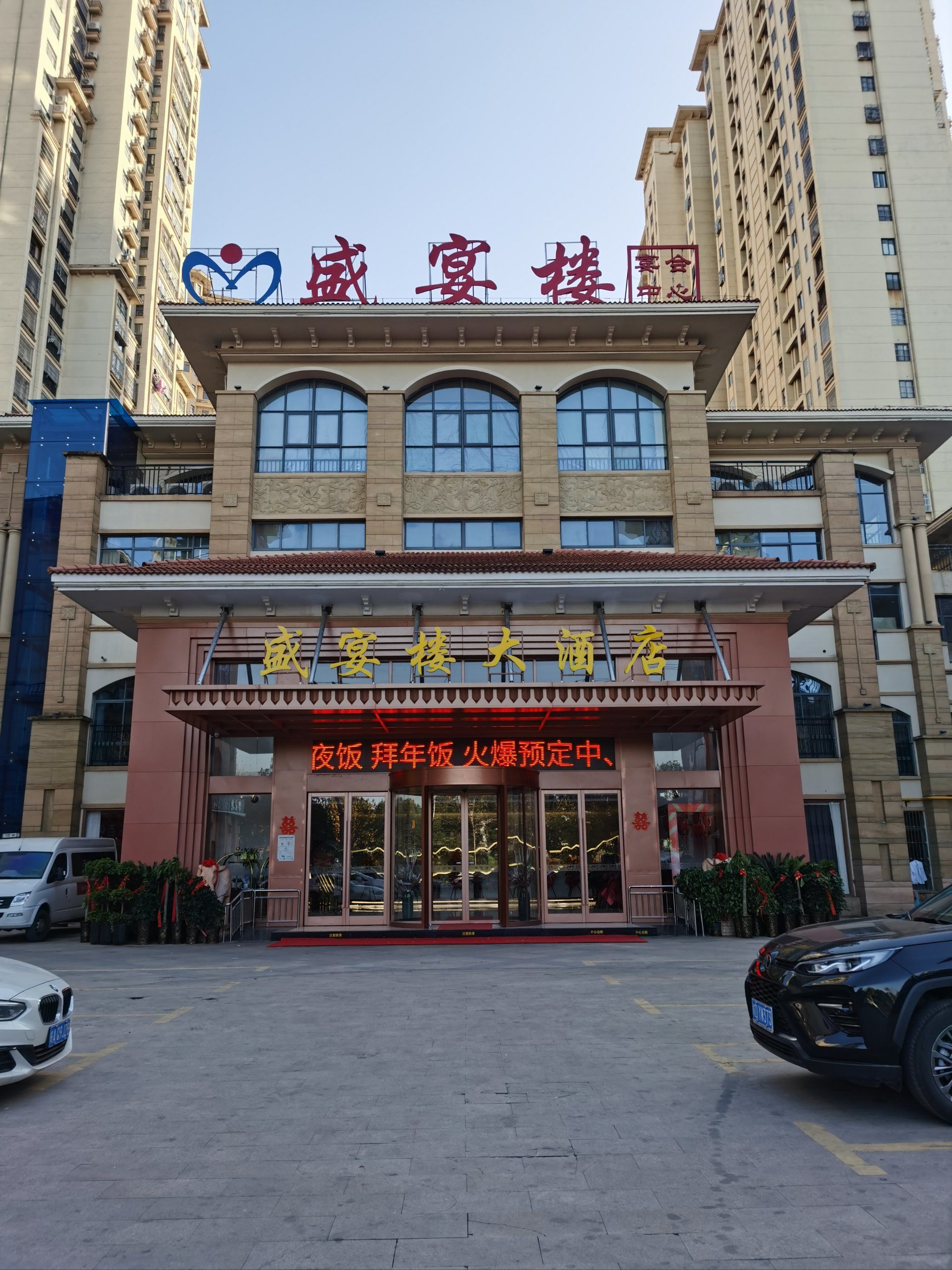 我了[尴尬]说不吃饭不能进来上厕所
在此,我向盛宴楼大酒店郑重道歉