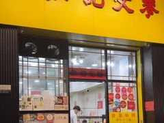 -麦文记面家(佐敦店)