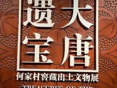 -陕西历史博物馆