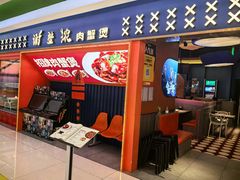 -谢蟹浓·肉蟹煲(新奥店)