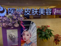 -南京康美美容医院·旗舰店