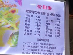 菜单-金姐烤冷面(大沙泥街店)