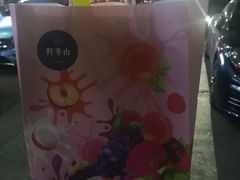 -野萃山·潮汕厚果汁(十亩地店)