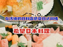 寿司拼盘-希望日本料理(保利香槟花园店)