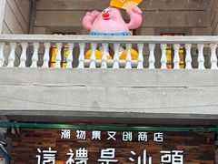 -汕头市小公园
