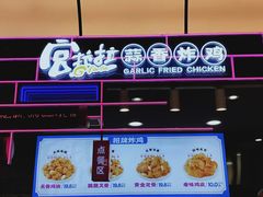 -宫拉拉蒜香炸鸡(正弘城店)