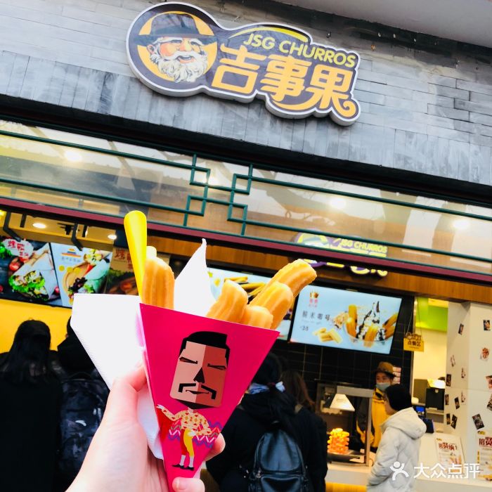 吉事果(南锣3店)图片 - 第272张