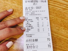 -家味螺蛳粉&烤鱼(五角场店)