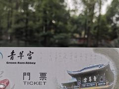 -青羊宫