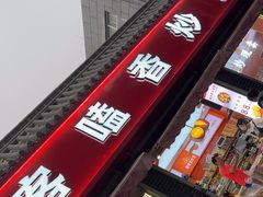 -客嗑香炒货(正定店)
