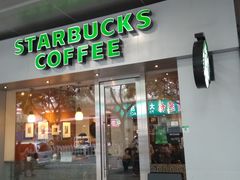 门面-星巴克(广州淘金路店)