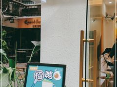 门面-小半有礼(天河南店)