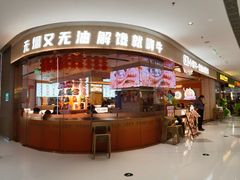 -奉天小嗨牛章鱼水煎肉(皇姑万象汇店)