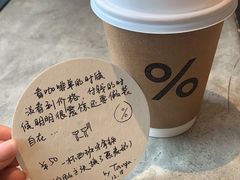 -% Arabica阿拉比卡咖啡烘焙工坊
