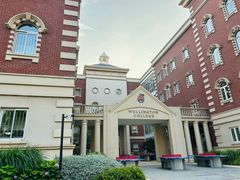 -上海惠灵顿外籍人员子女学校