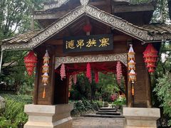 -云南民族村