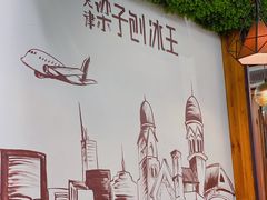 -梁子刨冰王(鞍山西道店)