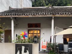 -山也·私厨(岳麓店)