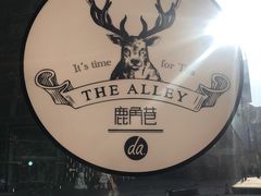 门面-THE ALLEY 鹿角巷(华润万象城店)