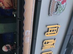 -闻酥园(水碾河路店)