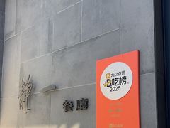 -静一餐厅·湖北菜(前门店)