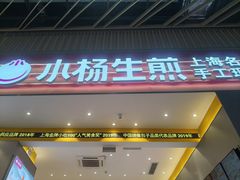 -小杨生煎(深圳岗厦北店)