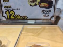 -鲍师傅糕点(大沽南路店)