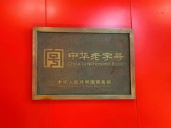 -曹祥泰(解放路店)