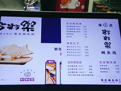 -粉粉乐鲷鱼烧(美罗城店)