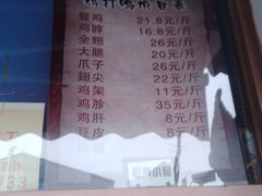 菜单-鸡打鸣熏鸡系列(总店)