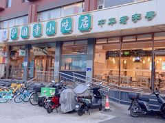 -护国寺小吃店(红莲南路店)