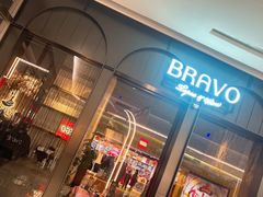 -BRAVO·布瓦屋西餐